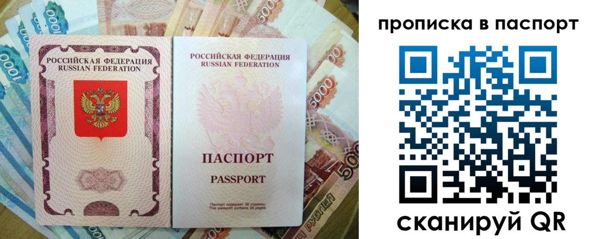 прописка регистрация в Ангарске