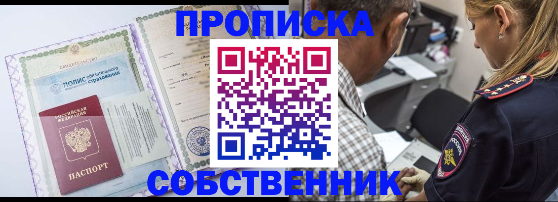 где прописаться в Ангарске