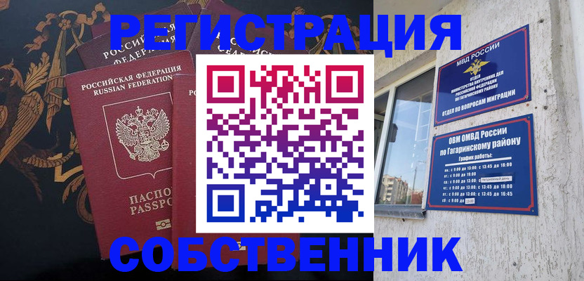 временная регистрация законно в Ангарске