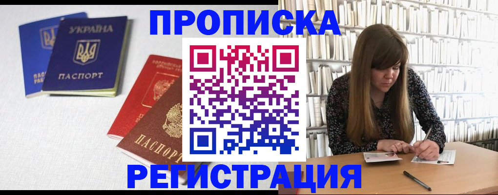прописка от собственника в Ангарске
