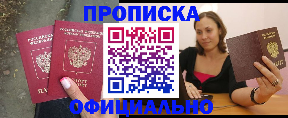 временная регистрация для всех в Ангарске