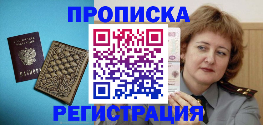 временная регистрация поиск в Ангарске