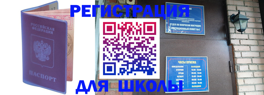 прописка паспорт в Ангарске