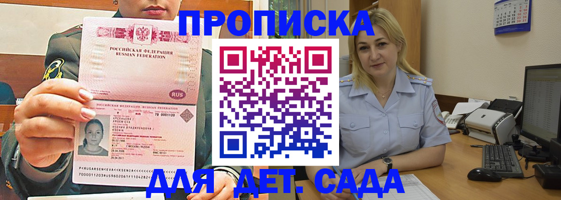 прописка ребенка в Ангарске