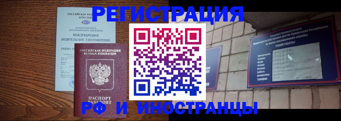 временная регистрация гарантия в Ангарске