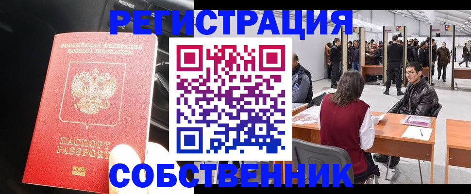 прописка для работы в Ангарске