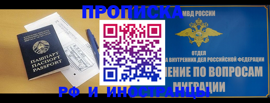 временная регистрация 2025 в Ангарске