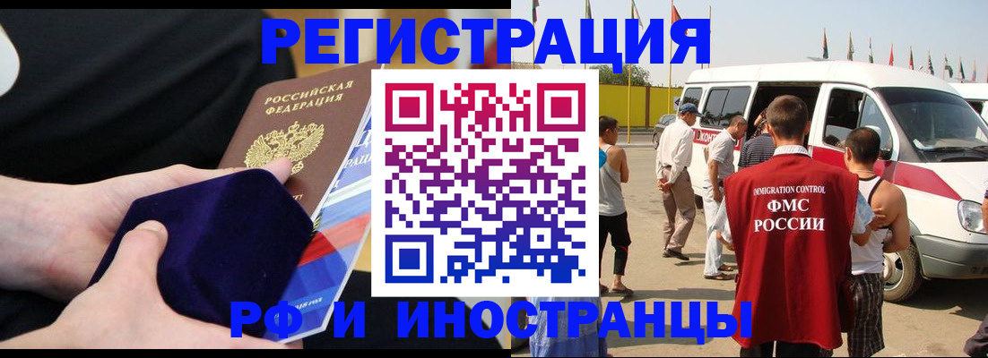 временная регистрация поиск в Ангарске